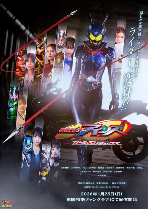 Kamen Rider Eins with Girls Remix