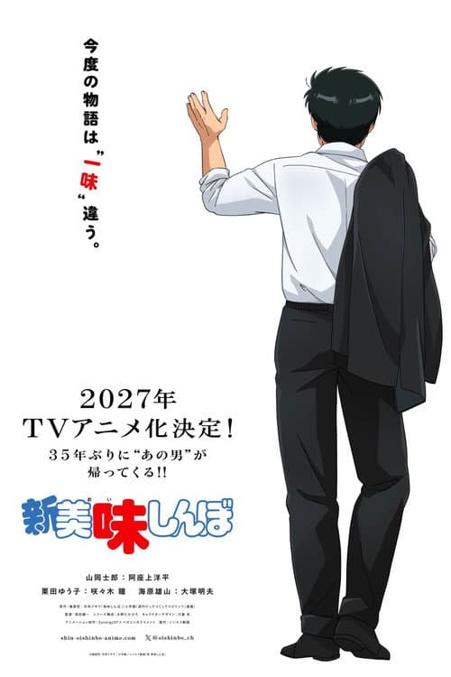 Shin Oishinbo