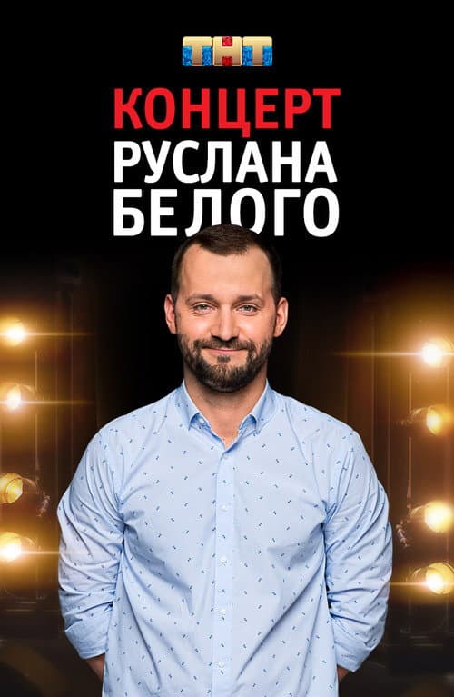 Ruslan Belyy: Stand-Up Comedian