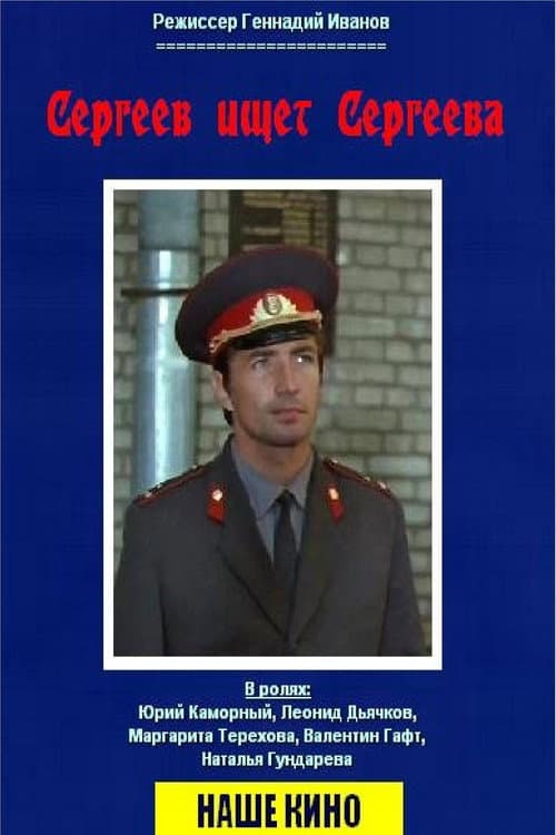 Sergeev Seeking Sergeev
